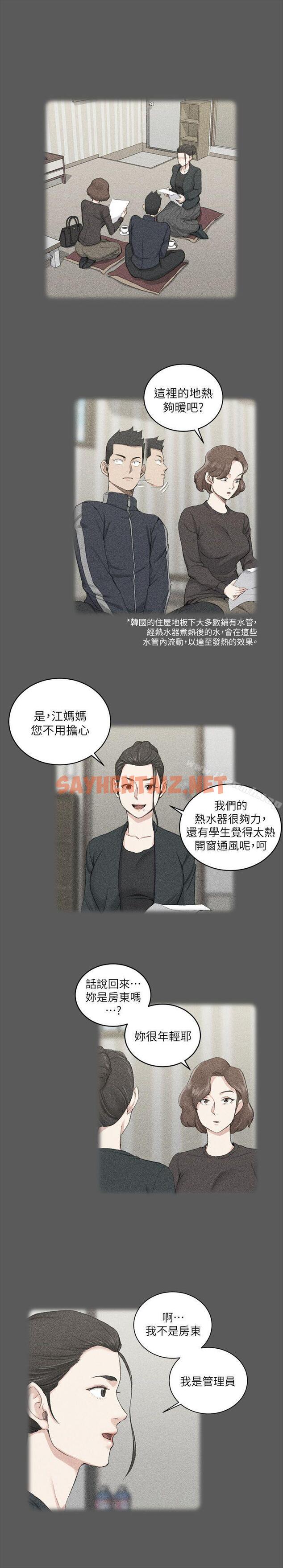 查看漫画淫新小套房 - 第38話 - 就跟你說不能接吻了! - sayhentaiz.net中的122305图片