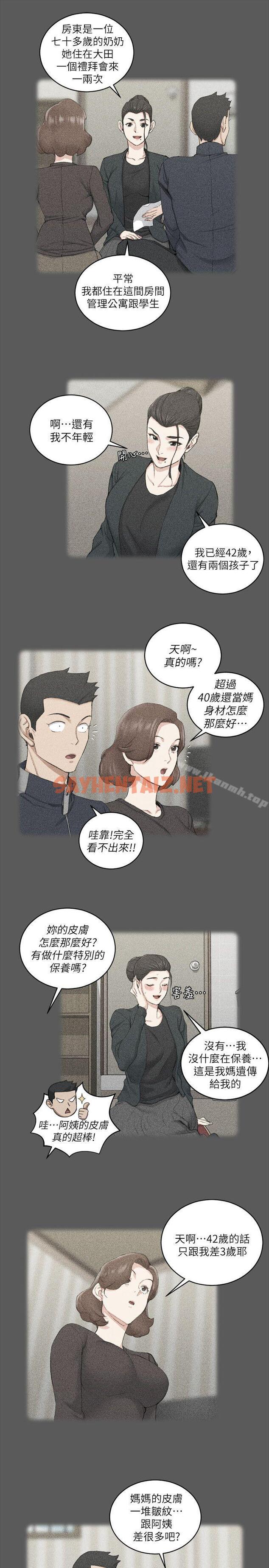 查看漫画淫新小套房 - 第38話 - 就跟你說不能接吻了! - sayhentaiz.net中的122327图片