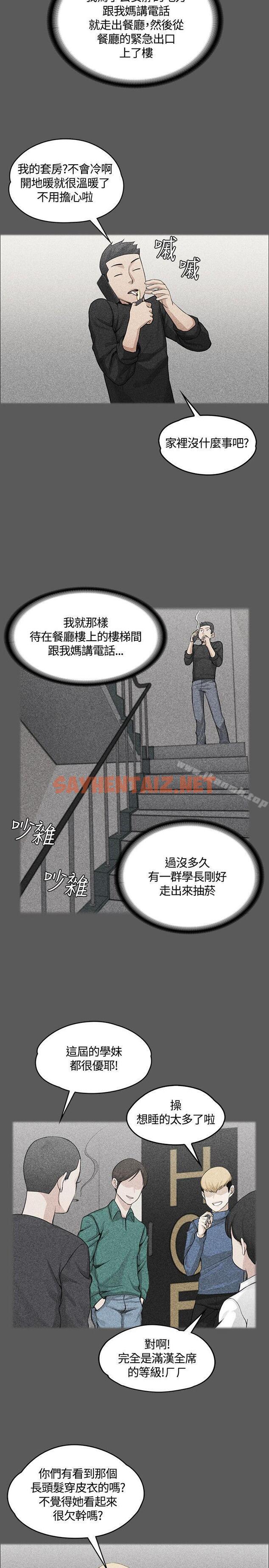 查看漫画淫新小套房 - 第4話 - sayhentaiz.net中的103108图片