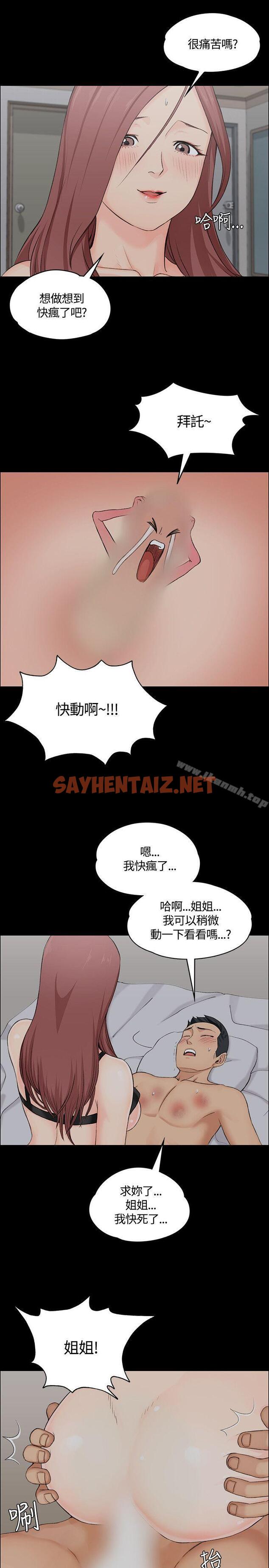 查看漫画淫新小套房 - 第4話 - sayhentaiz.net中的103560图片