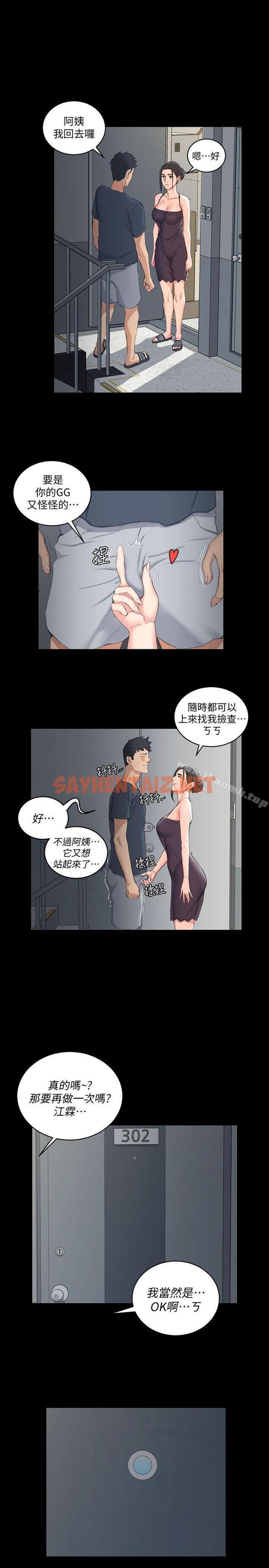 查看漫画淫新小套房 - 第40話 - 妳跟江霖說我讓他睡! - sayhentaiz.net中的123089图片