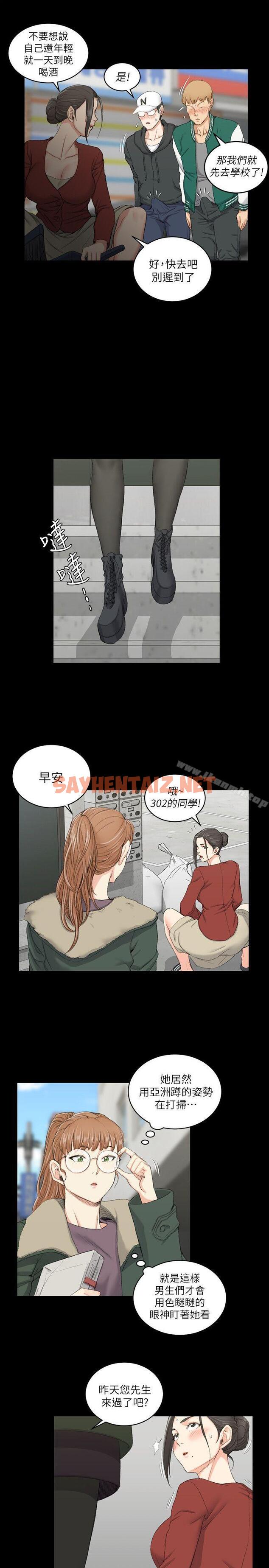 查看漫画淫新小套房 - 第40話 - 妳跟江霖說我讓他睡! - sayhentaiz.net中的123158图片