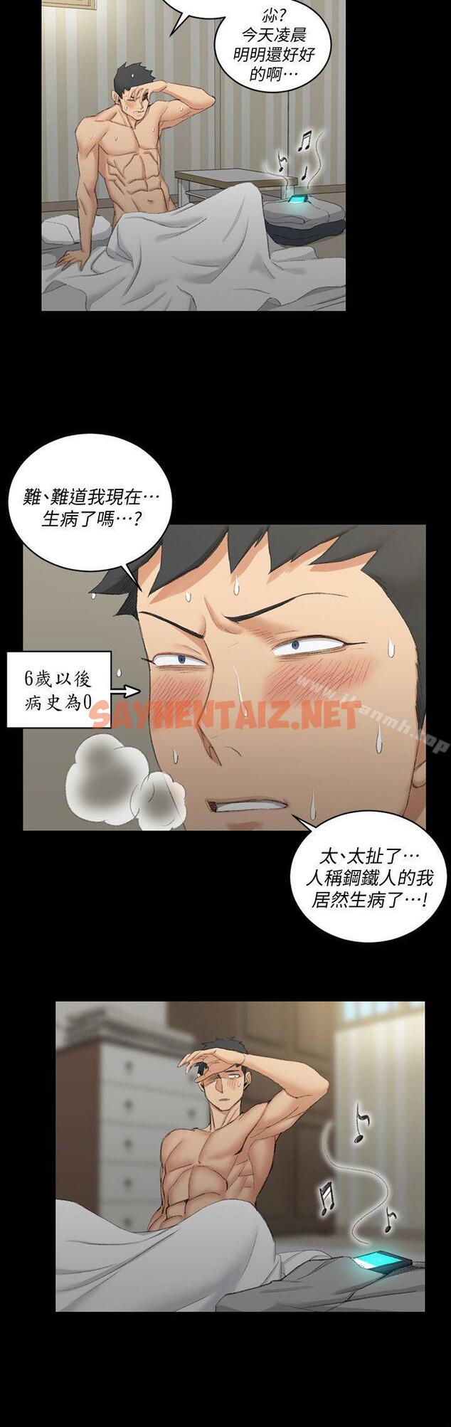 查看漫画淫新小套房 - 第40話 - 妳跟江霖說我讓他睡! - sayhentaiz.net中的123329图片