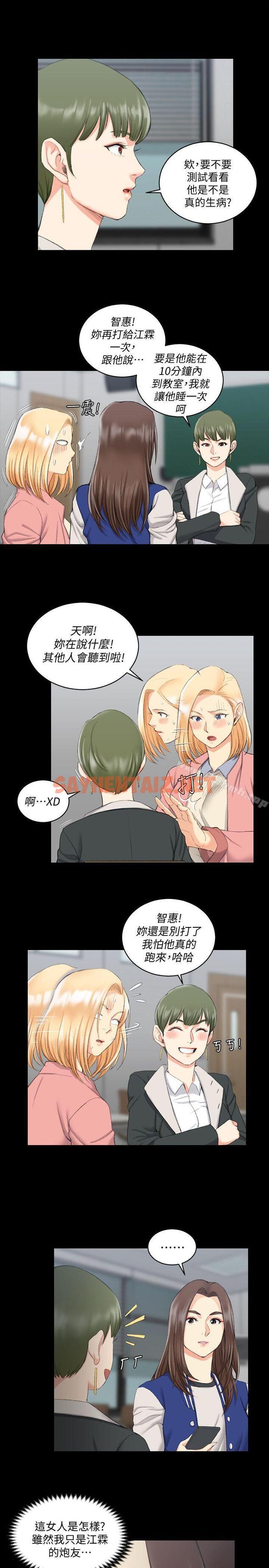 查看漫画淫新小套房 - 第40話 - 妳跟江霖說我讓他睡! - sayhentaiz.net中的123419图片