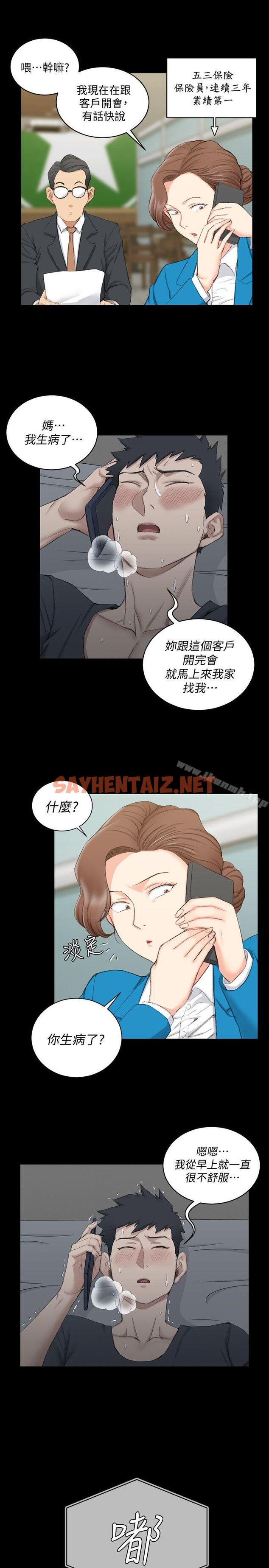 查看漫画淫新小套房 - 第41話 - 拜託快來我家! - sayhentaiz.net中的123755图片