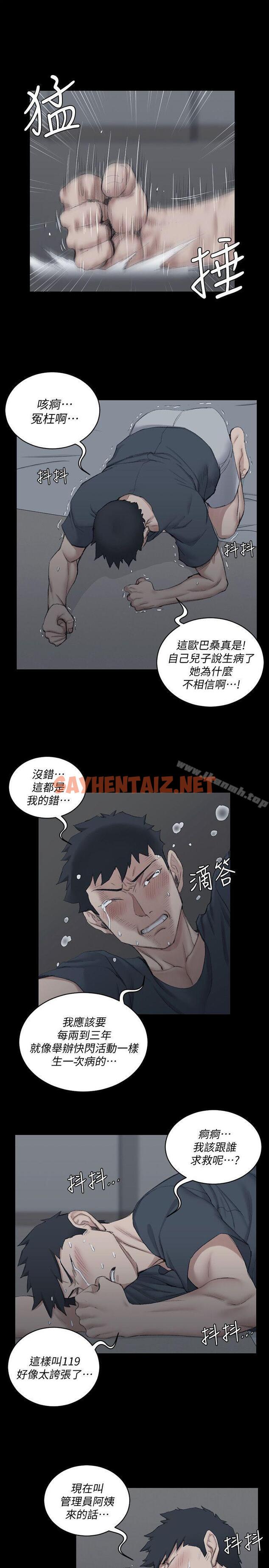 查看漫画淫新小套房 - 第41話 - 拜託快來我家! - sayhentaiz.net中的123788图片