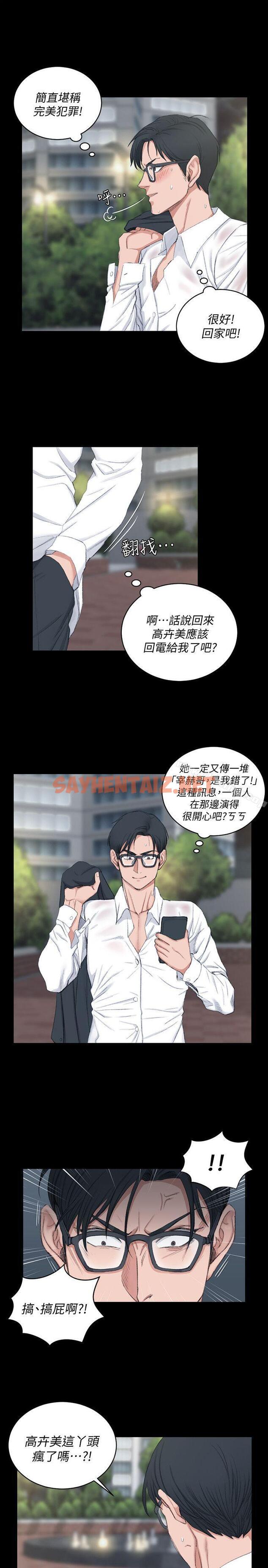 查看漫画淫新小套房 - 第43話 - 上來吧，乖狗狗 - sayhentaiz.net中的124766图片