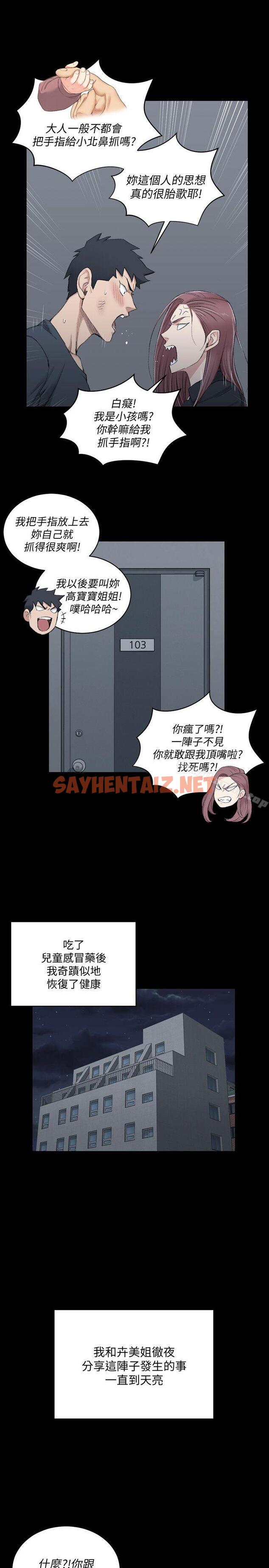 查看漫画淫新小套房 - 第45話 - 衝擊與顫慄的凌晨五點 - sayhentaiz.net中的125659图片