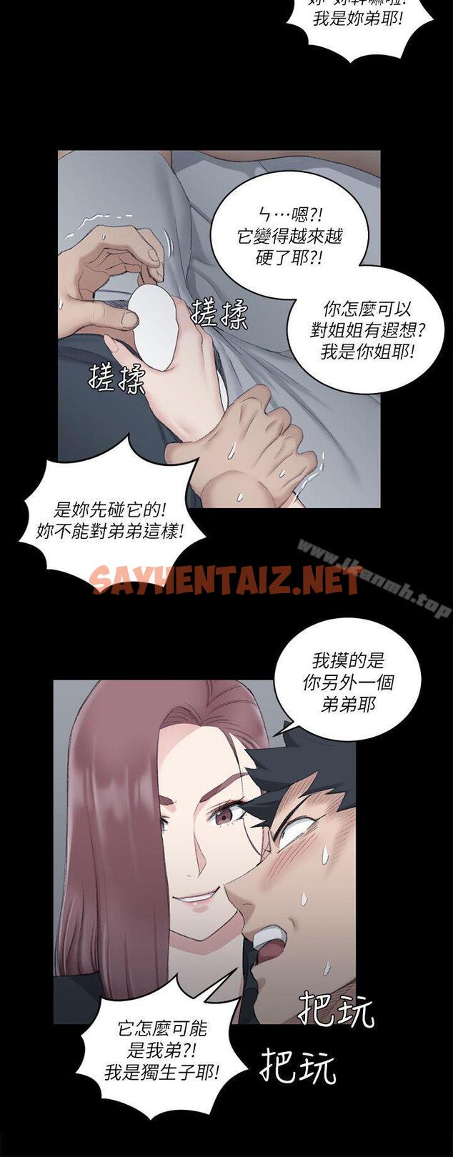 查看漫画淫新小套房 - 第45話 - 衝擊與顫慄的凌晨五點 - sayhentaiz.net中的125803图片