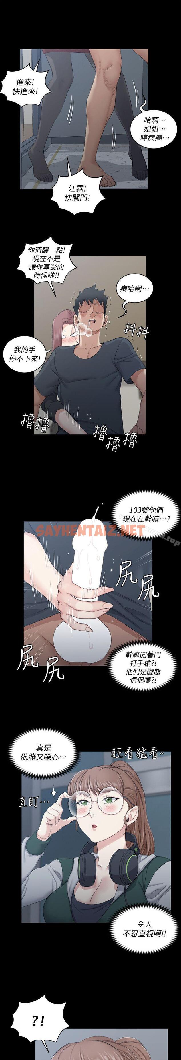 查看漫画淫新小套房 - 第46話-情慾爆發!江霖[01] - sayhentaiz.net中的126075图片