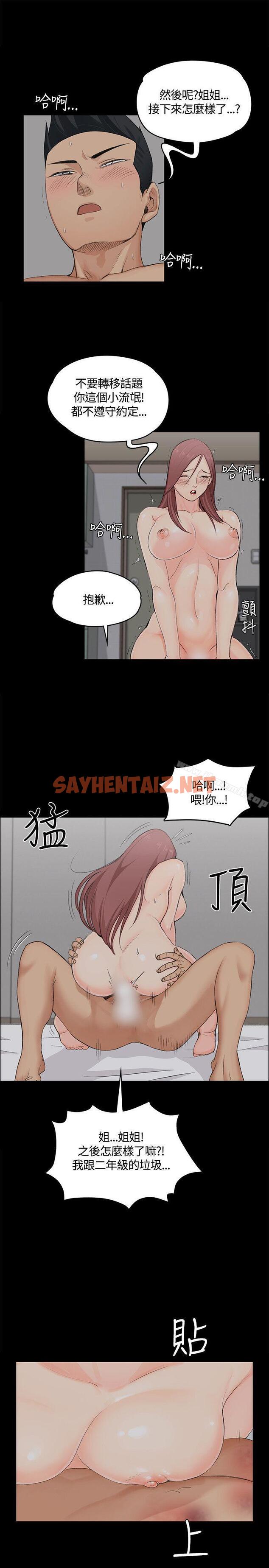 查看漫画淫新小套房 - 第5話 - sayhentaiz.net中的104193图片