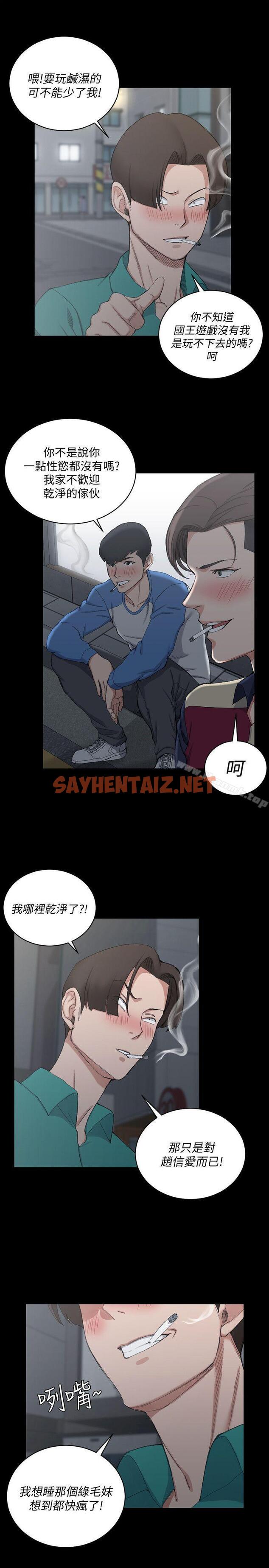 查看漫画淫新小套房 - 第56話-危險的續攤 - sayhentaiz.net中的131451图片