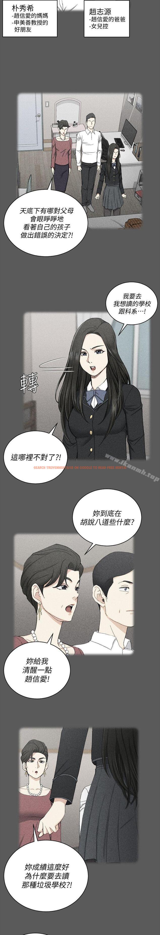 查看漫画淫新小套房 - 第64話-趙信愛的第二個秘密 - tymanga.com中的135712图片