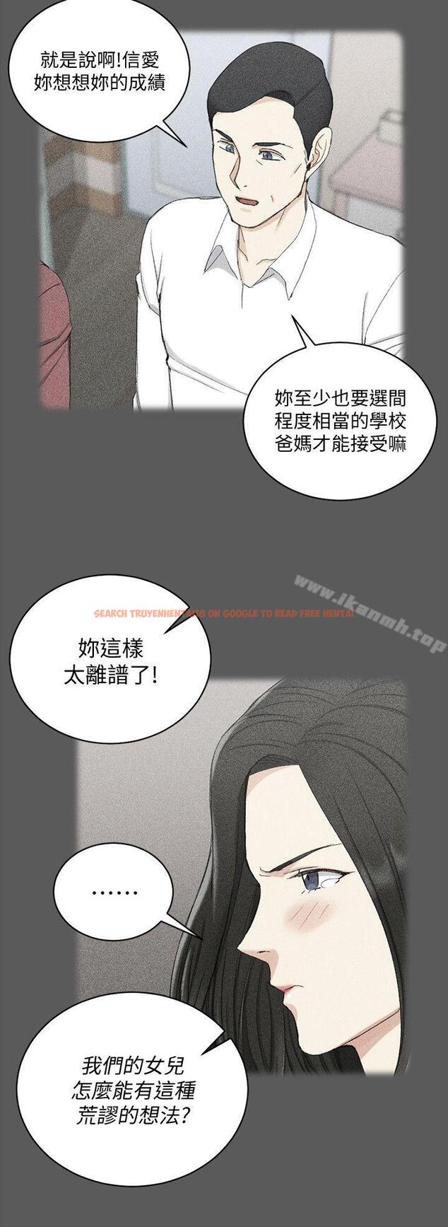 查看漫画淫新小套房 - 第64話-趙信愛的第二個秘密 - tymanga.com中的135731图片