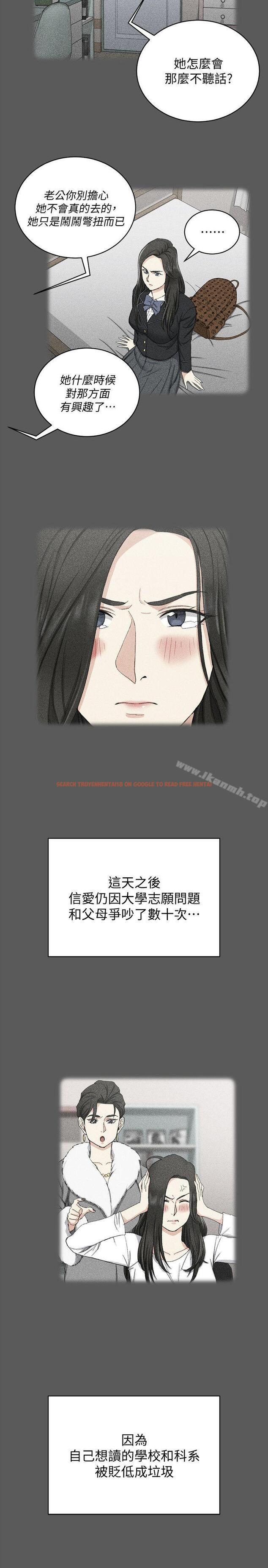 查看漫画淫新小套房 - 第64話-趙信愛的第二個秘密 - tymanga.com中的135770图片