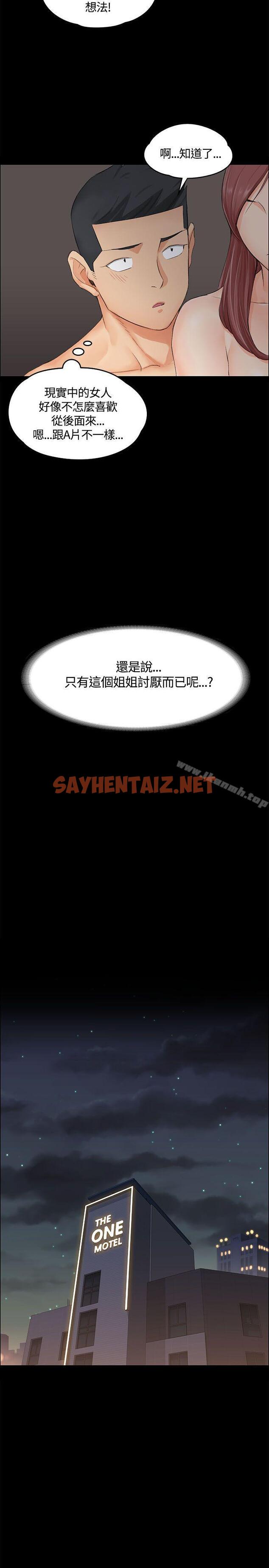 查看漫画淫新小套房 - 第8話 - sayhentaiz.net中的106186图片