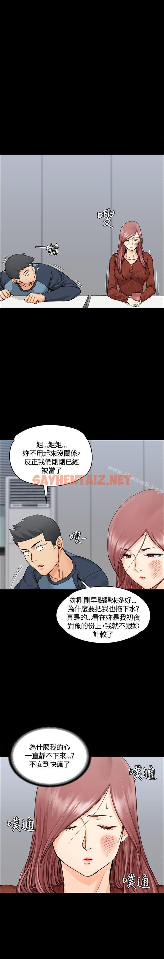 查看漫画淫新小套房 - 第9話 - sayhentaiz.net中的106748图片