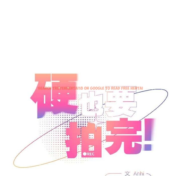 查看漫画硬也要拍完 - 第17話 - sayhentaiz.net中的4026517图片