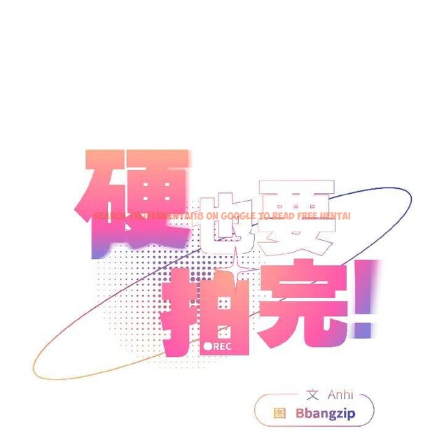 查看漫画硬也要拍完 - 第18話 - sayhentaiz.net中的4052129图片