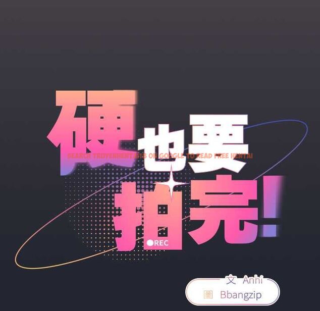 查看漫画硬也要拍完 - 第40話 - sayhentaiz.net中的4574709图片