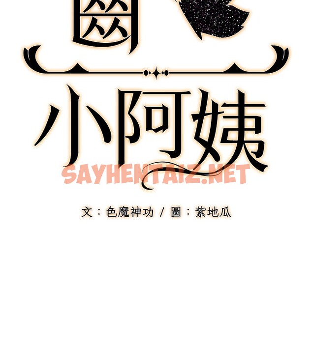 查看漫画幼齒小阿姨 - 第11話-兩個小穴我都要 - sayhentaiz.net中的2522113图片