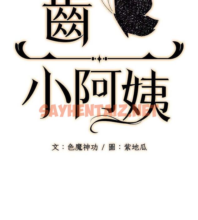 查看漫画幼齒小阿姨 - 第15話-我想被你射滿滿♥ - sayhentaiz.net中的2643244图片