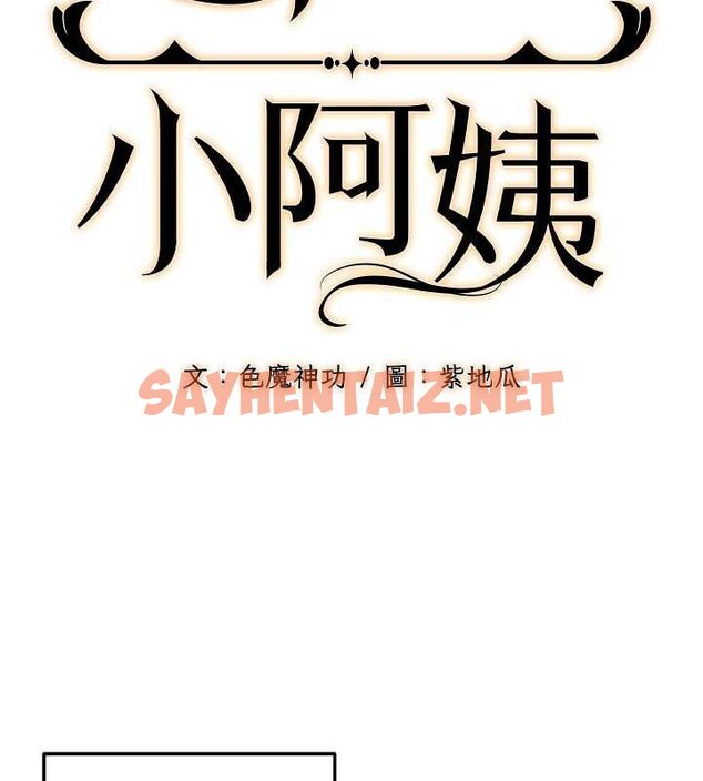 查看漫画幼齒小阿姨 - 第17話-和阿姨在校園約會 - sayhentaiz.net中的2701766图片