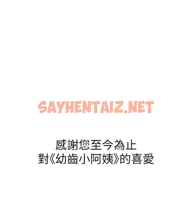 查看漫画幼齒小阿姨 - 最終話-我會一直喜歡你…! - tymanga.com中的2883507图片