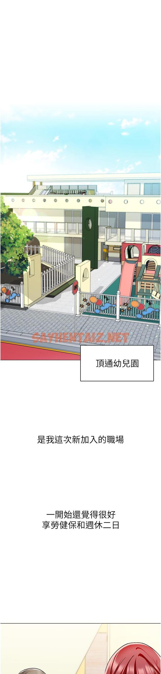 查看漫画幼兒園老師們 - 第1話-要不要直接摸摸看？ - sayhentaiz.net中的1279525图片