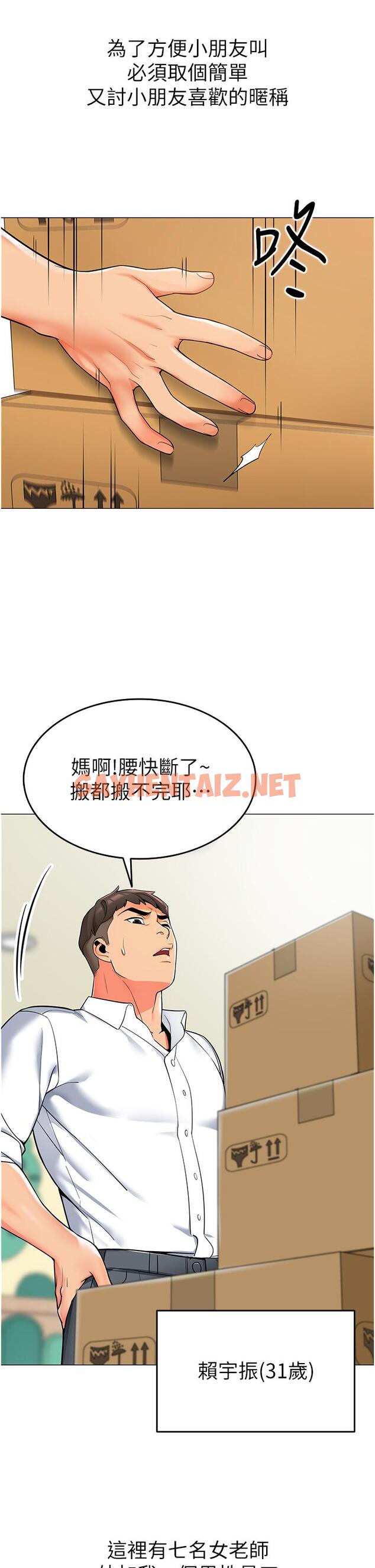 查看漫画幼兒園老師們 - 第1話-要不要直接摸摸看？ - sayhentaiz.net中的1279528图片