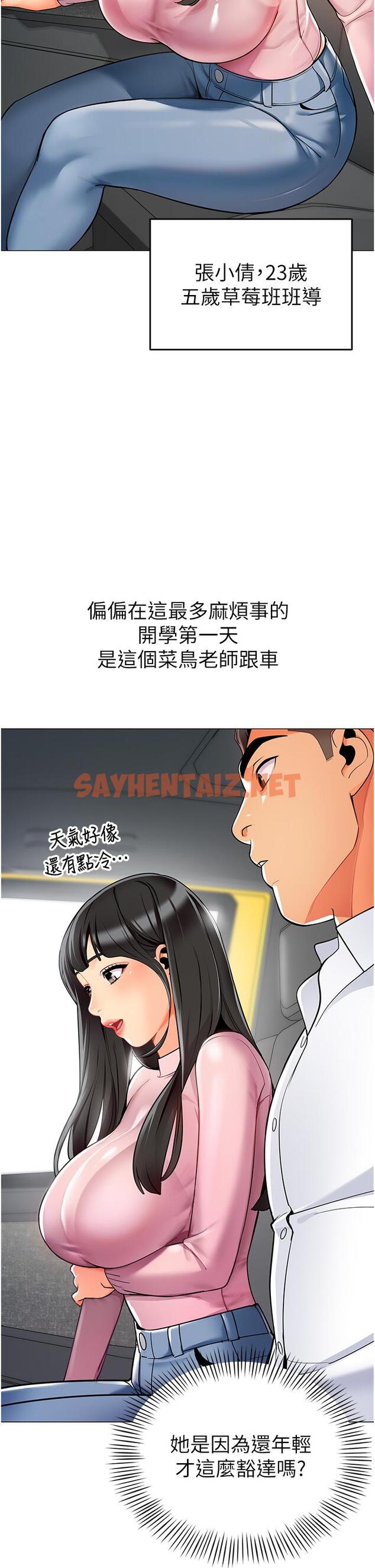 查看漫画幼兒園老師們 - 第1話-要不要直接摸摸看？ - sayhentaiz.net中的1279535图片