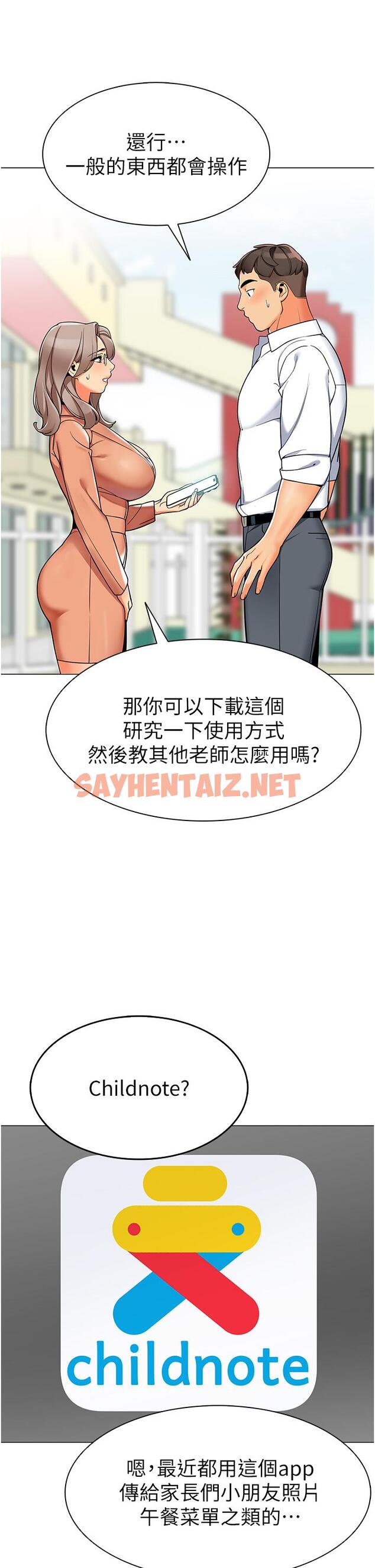 查看漫画幼兒園老師們 - 第1話-要不要直接摸摸看？ - sayhentaiz.net中的1279557图片