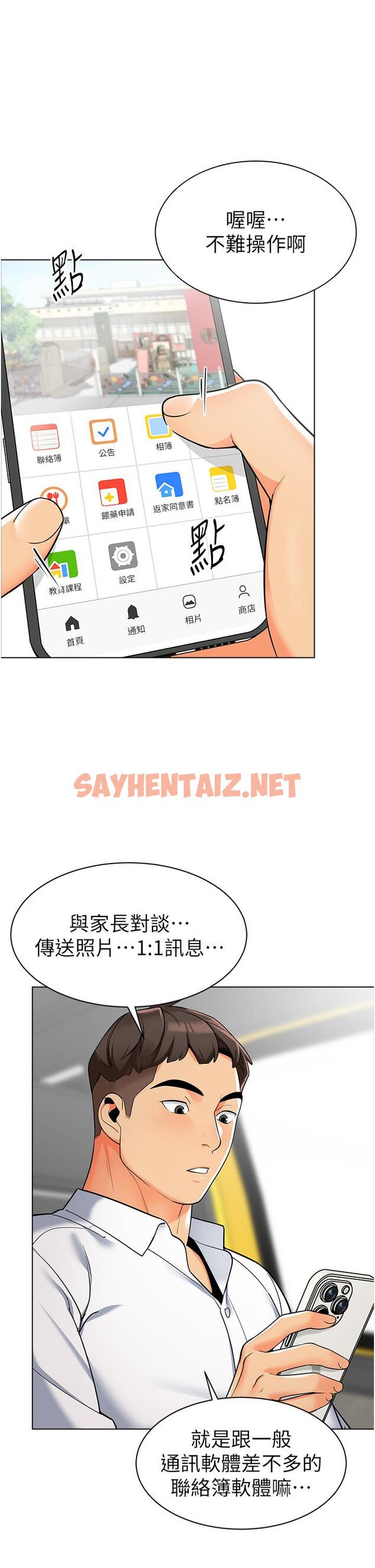 查看漫画幼兒園老師們 - 第1話-要不要直接摸摸看？ - sayhentaiz.net中的1279561图片