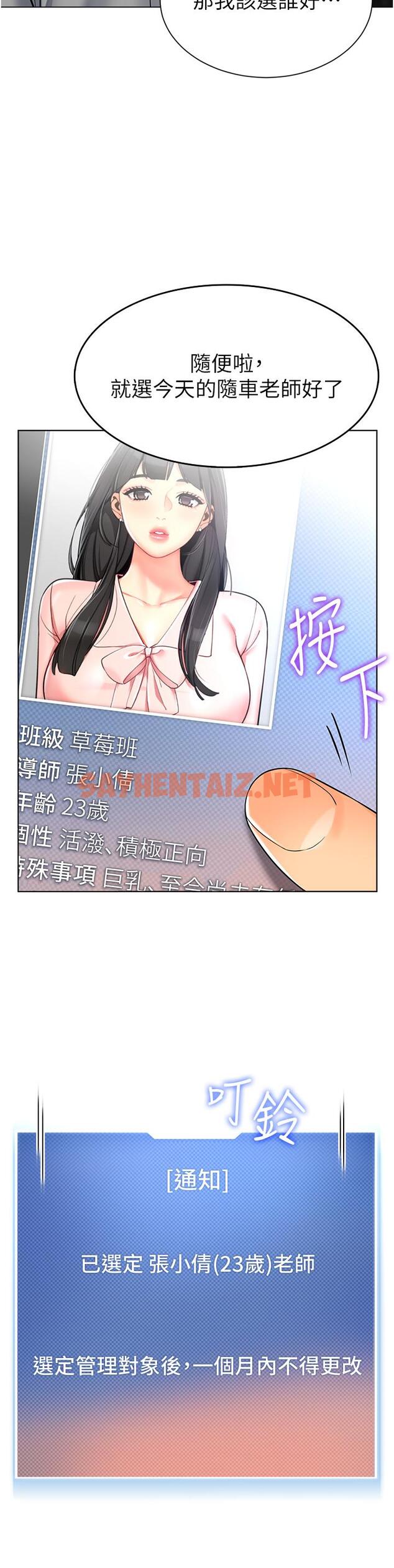 查看漫画幼兒園老師們 - 第1話-要不要直接摸摸看？ - sayhentaiz.net中的1279570图片