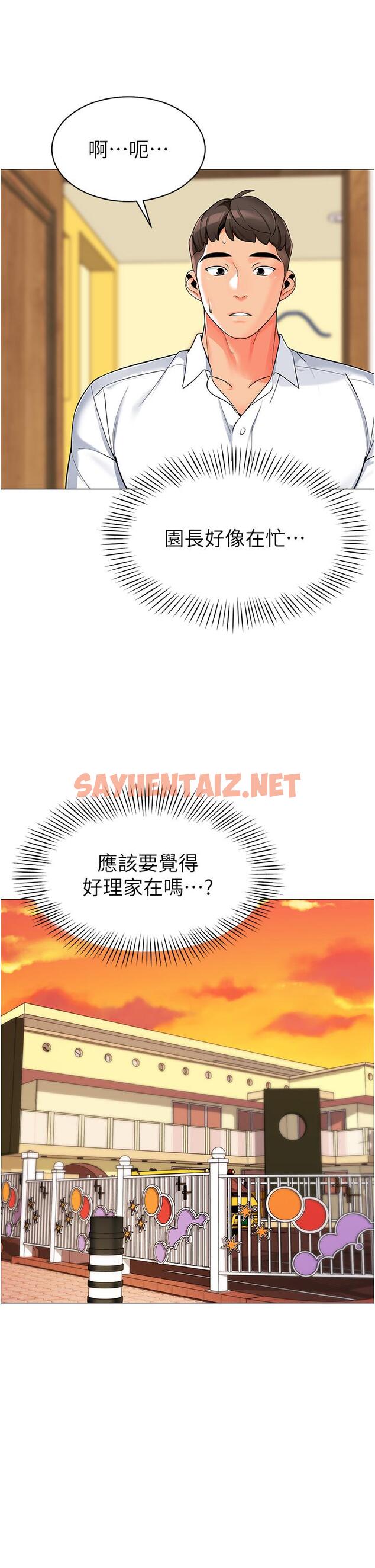 查看漫画幼兒園老師們 - 第1話-要不要直接摸摸看？ - sayhentaiz.net中的1279575图片