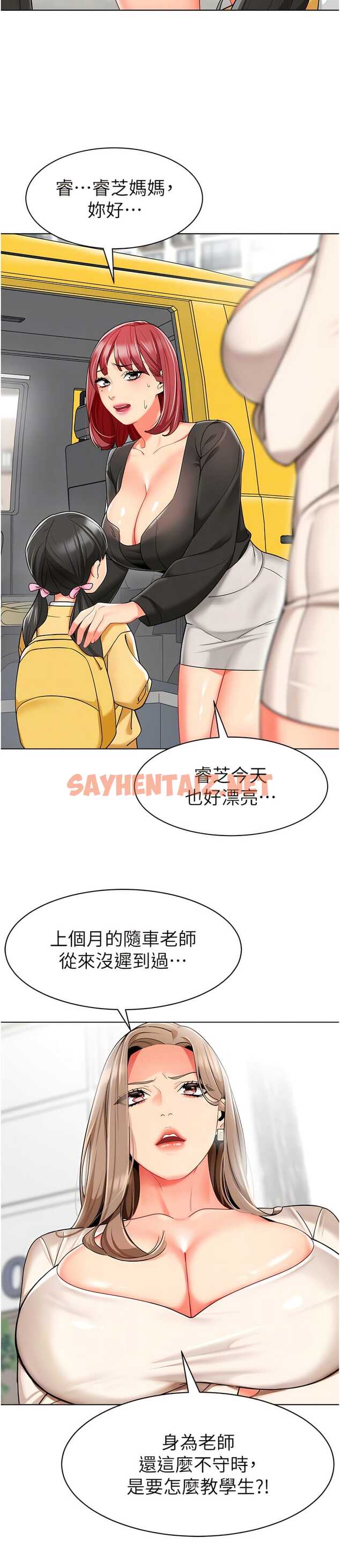 查看漫画幼兒園老師們 - 第14話-征服傲嬌女老師 - sayhentaiz.net中的1341435图片