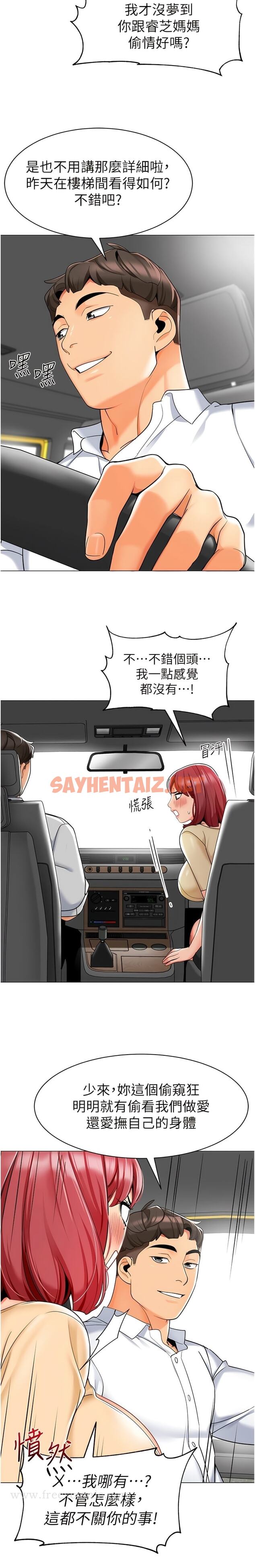 查看漫画幼兒園老師們 - 第17話-握不住的巨屌 - sayhentaiz.net中的1344280图片