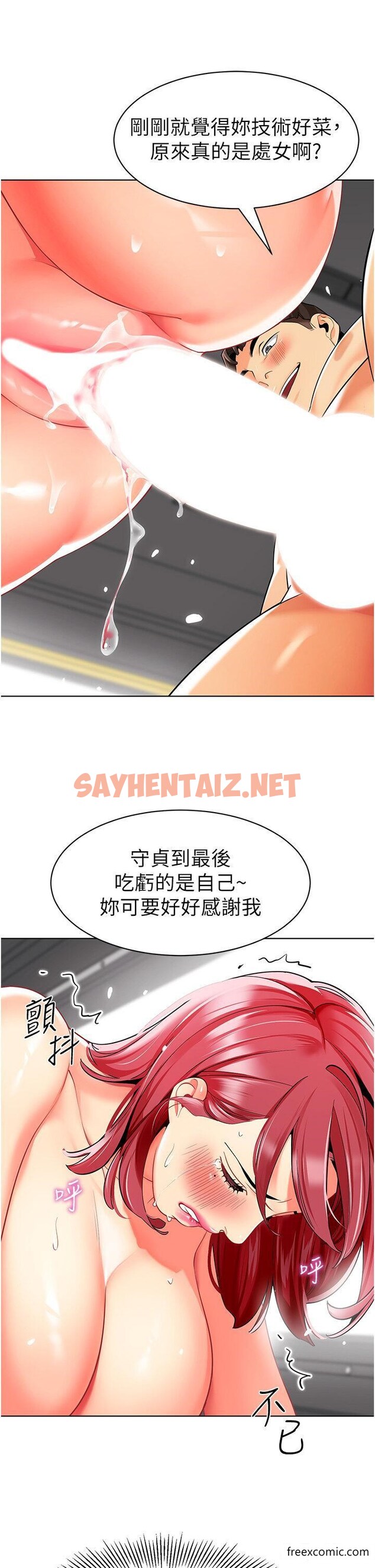 查看漫画幼兒園老師們 - 第18話-開苞機車女同事 - sayhentaiz.net中的1349187图片