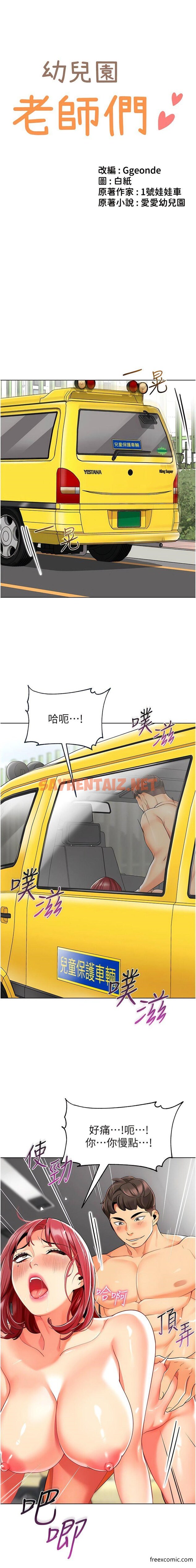 查看漫画幼兒園老師們 - 第19話-和老師車震到深夜 - sayhentaiz.net中的1356231图片