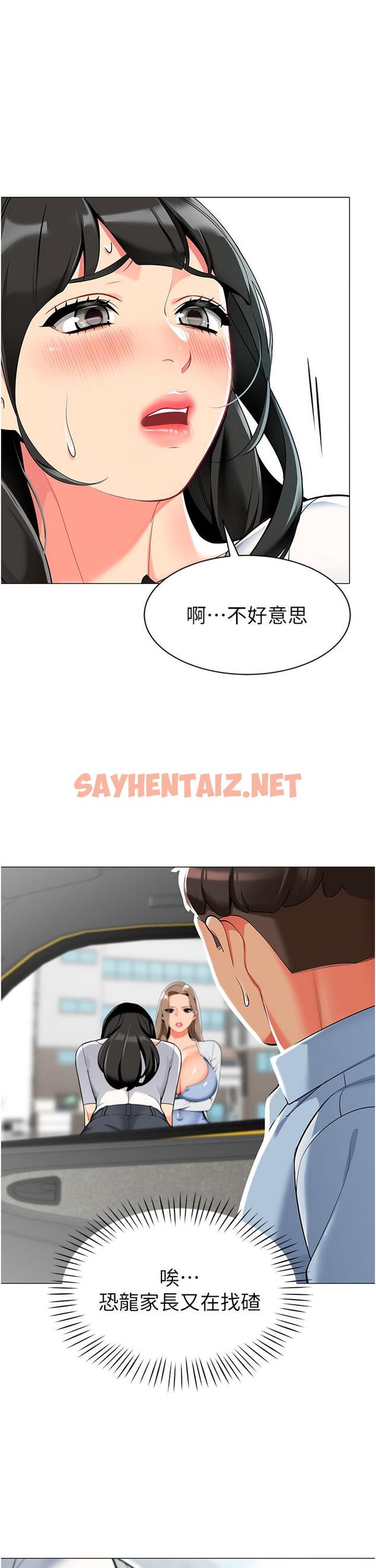 查看漫画幼兒園老師們 - 第2話-請司機插老濕姬 - sayhentaiz.net中的1279604图片