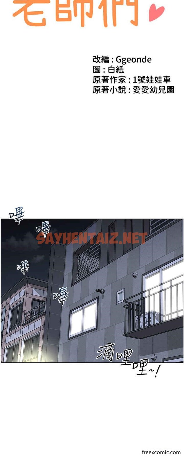 查看漫画幼兒園老師們 - 第20話-解鎖全新打砲地點 - sayhentaiz.net中的1359933图片