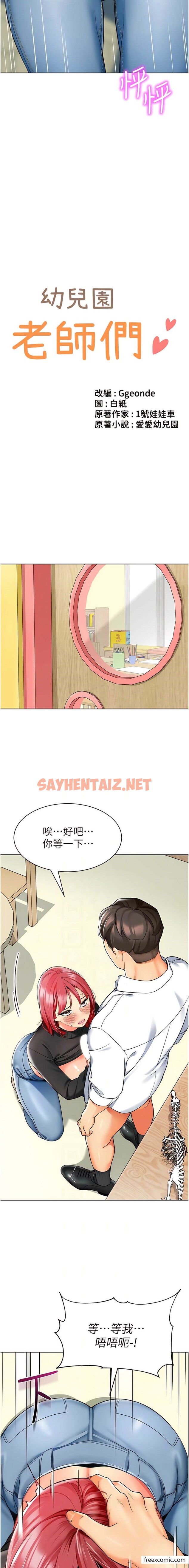 查看漫画幼兒園老師們 - 第21話-在教室來場cosplay - sayhentaiz.net中的1362381图片