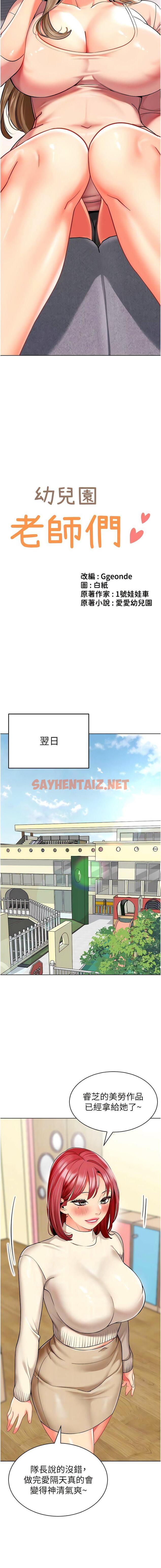 查看漫画幼兒園老師們 - 第23話-穿情趣內衣誘惑主人 - sayhentaiz.net中的1371631图片