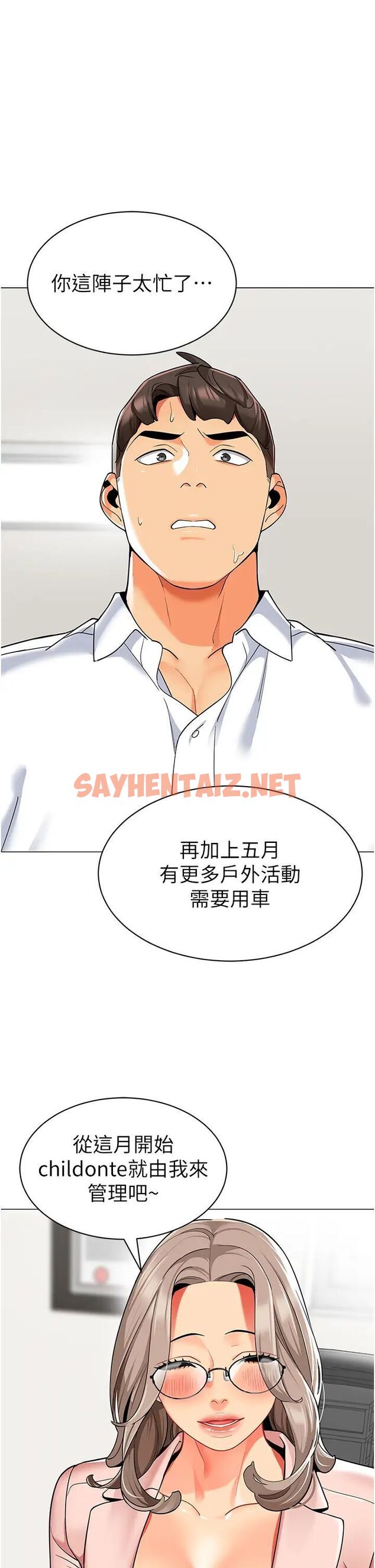 查看漫画幼兒園老師們 - 第29話-新權限的一號白老鼠 - sayhentaiz.net中的1472499图片