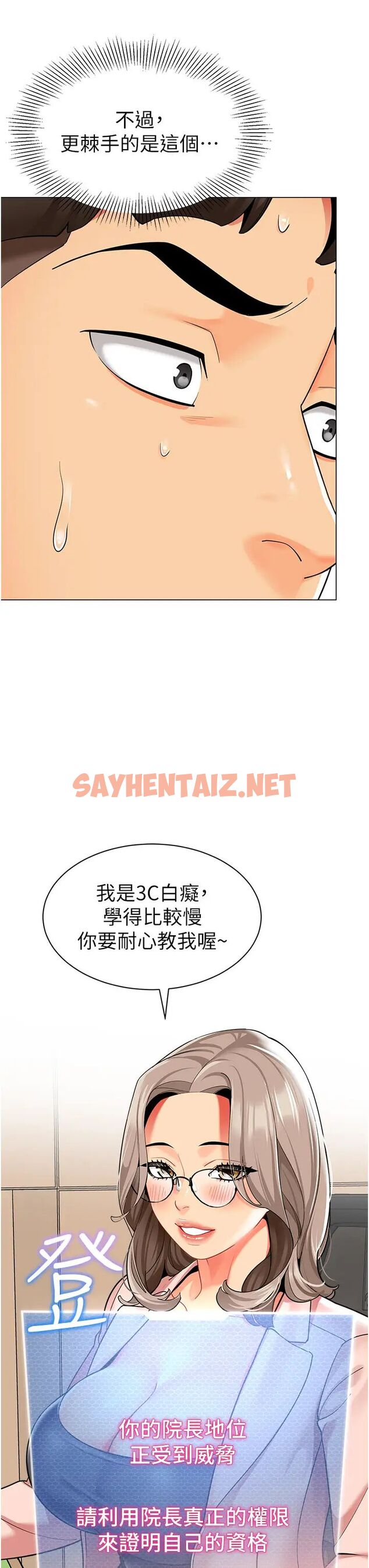 查看漫画幼兒園老師們 - 第29話-新權限的一號白老鼠 - sayhentaiz.net中的1472501图片