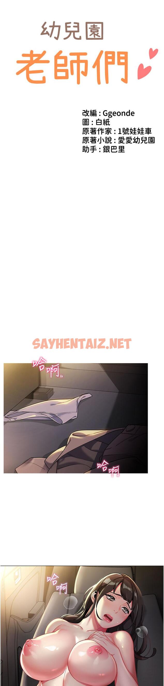 查看漫画幼兒園老師們 - 第3話-好像對性♥上癮了 - sayhentaiz.net中的1279651图片