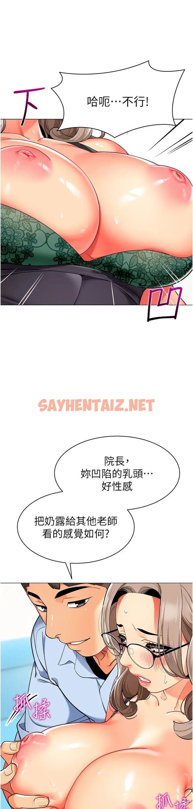 查看漫画幼兒園老師們 - 第30話-反駁者，罰自摸！ - sayhentaiz.net中的1478356图片