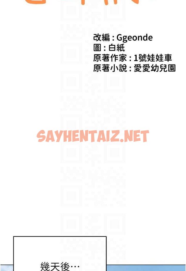 查看漫画幼兒園老師們 - 第33話-歡迎新獵物入場! - sayhentaiz.net中的1530872图片