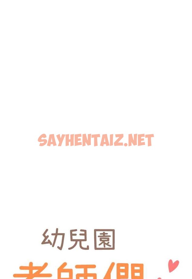 查看漫画幼兒園老師們 - 第34話-聽說過子債母還嗎? - sayhentaiz.net中的1566106图片