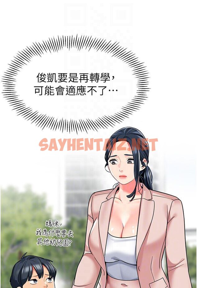 查看漫画幼兒園老師們 - 第35話-隊長，你打「濕」我了 - sayhentaiz.net中的1591354图片